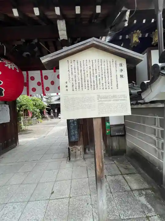 常施無畏寺 護浄院(清荒神)(京都府)