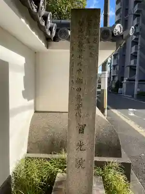 智光院(京都府)