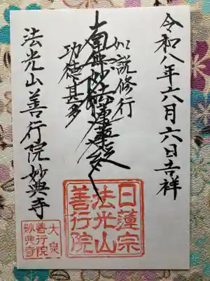 日蓮宗会堂(唱行会)(東京都)