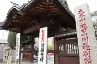 成田山川越別院(埼玉県)