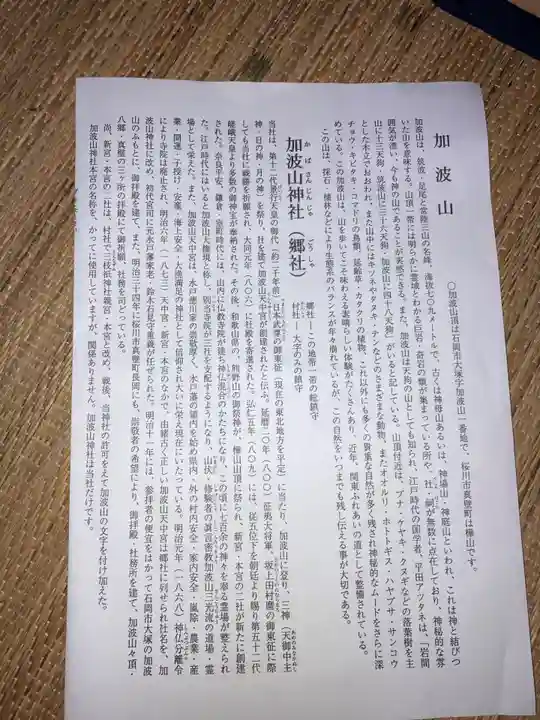 加波山神社真壁拝殿(茨城県)