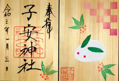 今年から始められた月参りの御朱印を頂きました。
木でできた御朱印で、裏面にはその月をテーマとしたイラスト入り。
1月は🐰です。

摂社「金刀比羅神社」の初こんぴら祭 限定ご朱印も頒布されておりますが、頂いておりません。