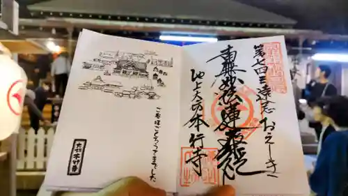 大坊本行寺の御朱印