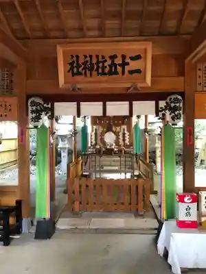 二十五柱神社の本殿・本堂