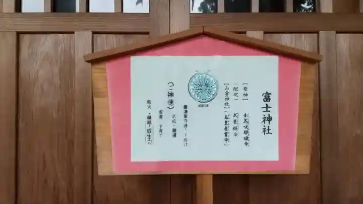 富士神社の歴史