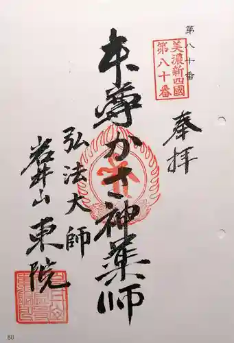 延算寺 東院(岐阜県)