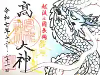 高龍神社(新潟県)