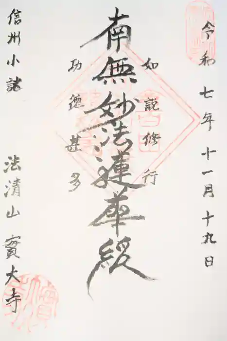 實大寺の御朱印