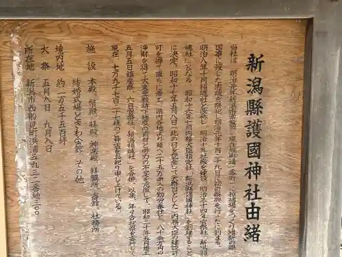 新潟縣護國神社(新潟県)