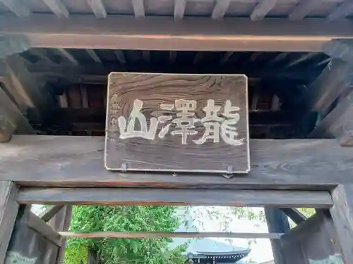 青林寺(埼玉県)