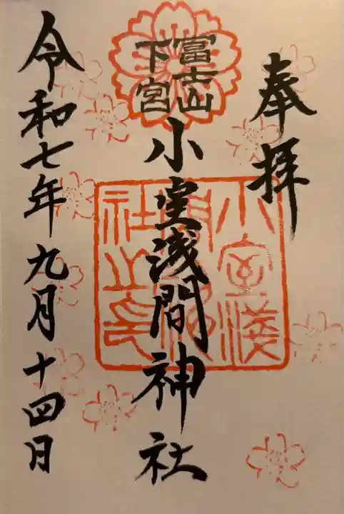 小室浅間神社(山梨県)