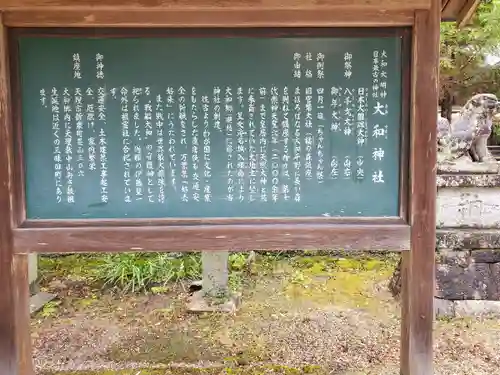 大和神社の歴史