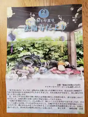 法輪寺(東京都)