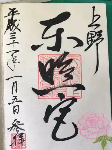上野東照宮の御朱印