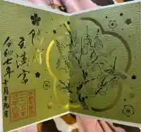 防府天満宮(山口県)