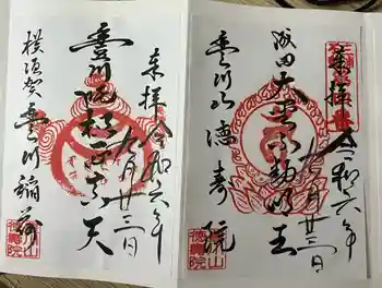 徳寿院の御朱印 2024年09月