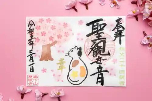 秩父札所十三番 慈眼寺の御朱印