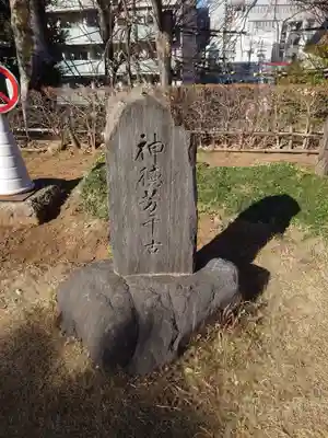 西向天神社(東京都)