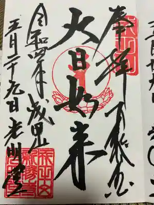 成田山新勝寺(千葉県)