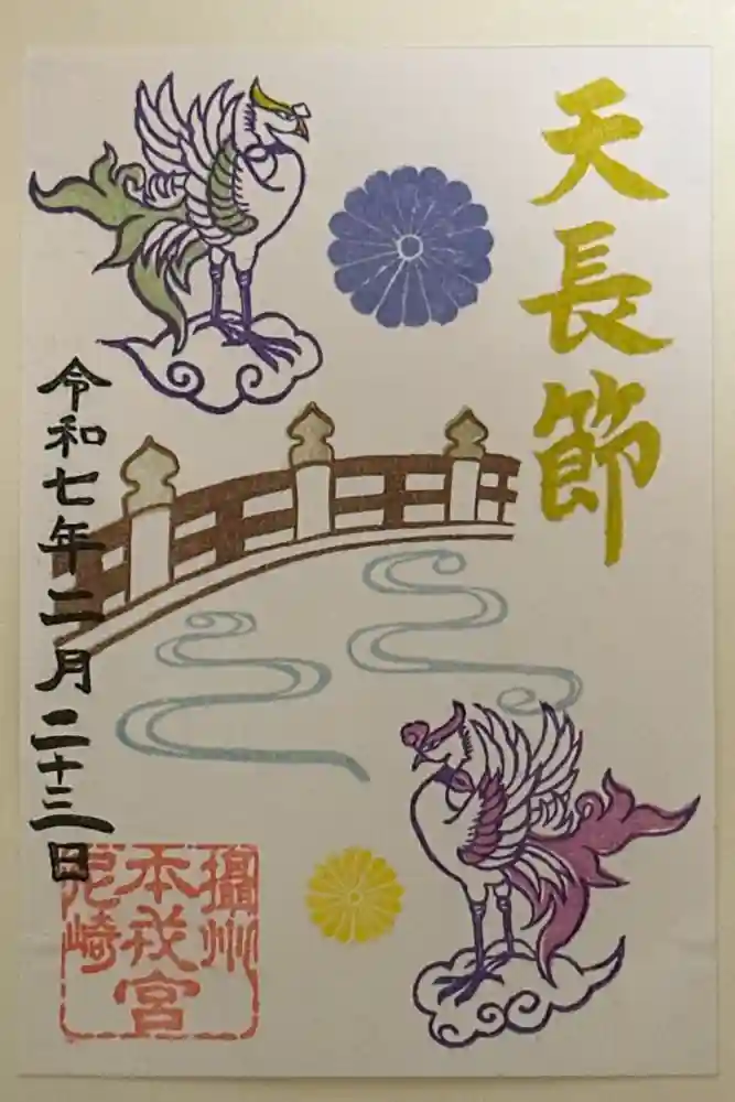 尼崎えびす神社の御朱印