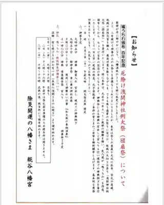 糀谷八幡宮の授与品その他