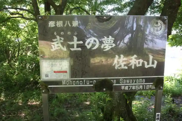 萬靈供養地蔵尊(佐和山城跡)(滋賀県)
