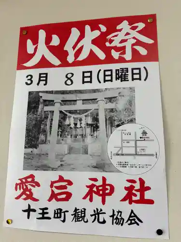 愛宕神社(茨城県)