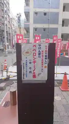 薬研堀不動院(川崎大師東京別院)のその他建物