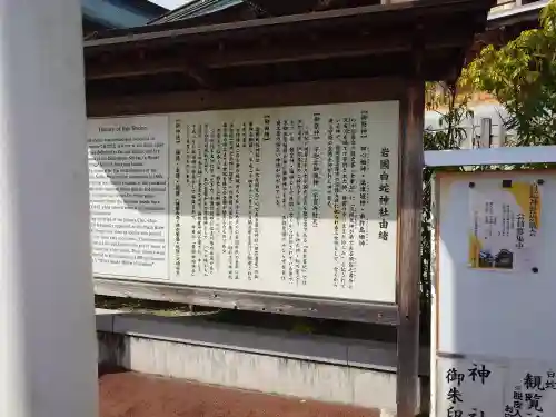 岩国白蛇神社(山口県)