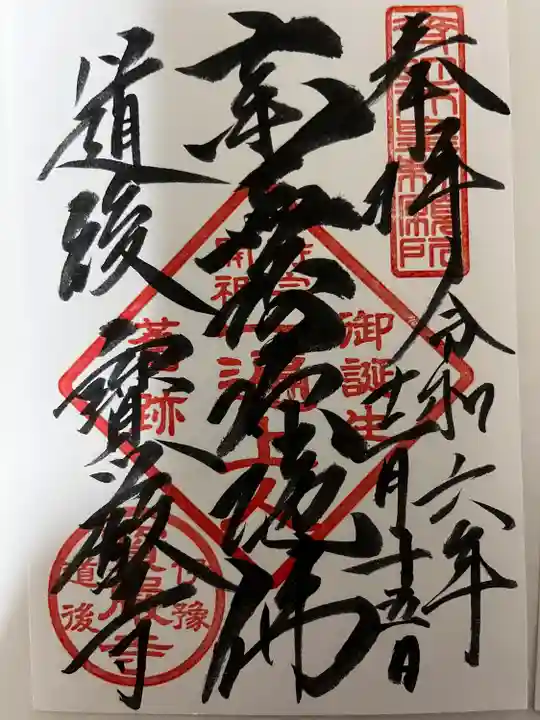 宝厳寺(愛媛県)