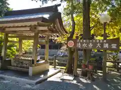 播州清水寺の手水