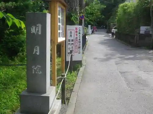 明月院のその他建物