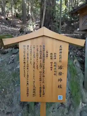 活日神社(大神神社摂社)の{uncategorized: "未分類", other: "その他", undefined: "問題あり", building: "その他建物", grave: "お墓", sacred_gate: "鳥居", guardian: "狛犬", statue: "像", buddha: "仏像", history: "歴史", nature: "自然", garden: "庭園", animal: "動物", pagoda: "塔", temizu: "手水舎", mountain_gate: "山門・神門", sanctuary: "本殿・本堂", subordinate: "末社・摂社", art: "芸術", scenery: "景色", jizo: "地蔵", ema: "絵馬", goshuin: "御朱印", omikuji: "おみくじ", items: "授与品その他", amulet: "お守り", goshuincho: "御朱印帳", eats: "食事", festival: "お祭り", votive_dance: "神楽", shichigosan: "七五三参", wedding: "結婚式", experience: "体験その他", initially: "初詣", around: "周辺", anti_infection: "感染症対策"}