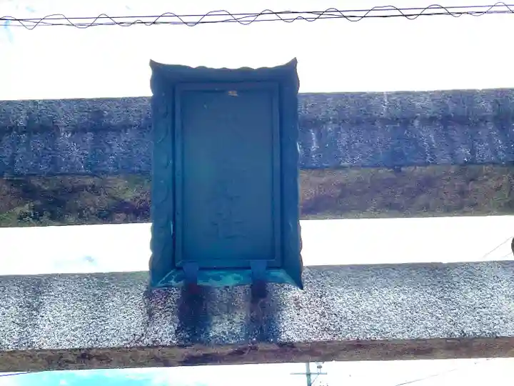 八柱神社(三重県)