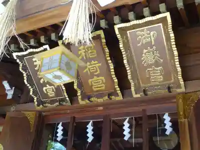 馬橋稲荷神社のその他建物