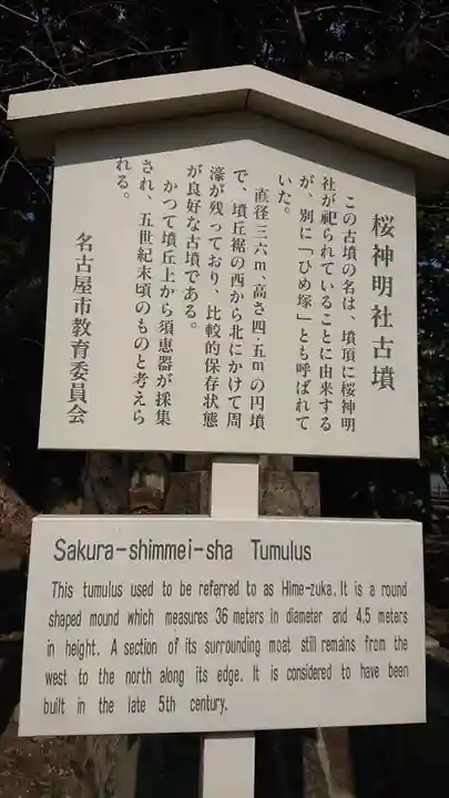 神明社(桜神明社)の歴史