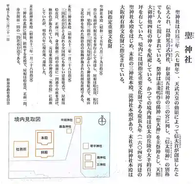 聖神社(大阪府)