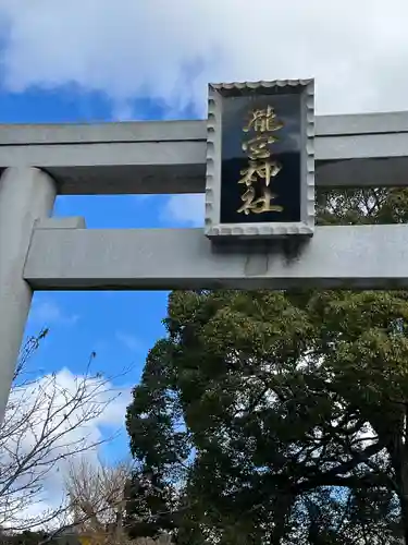 瀧宮神社(広島県)