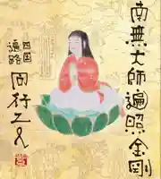 温泉山 安楽寺(四国霊場第六番札所)の御朱印