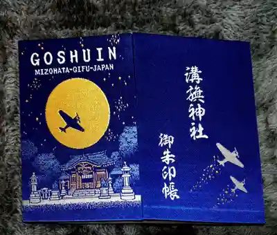 御朱印帳も拝受✨
満月と飛行機の絵柄がｷﾗｷﾗ✧︎*。していて素敵…🤗