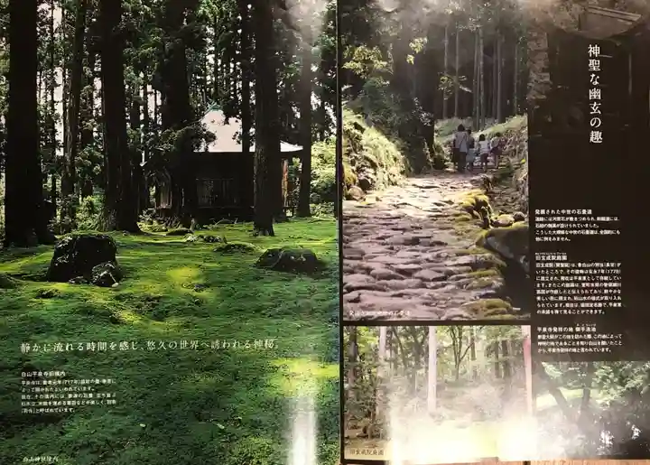 平泉寺白山神社の授与品その他