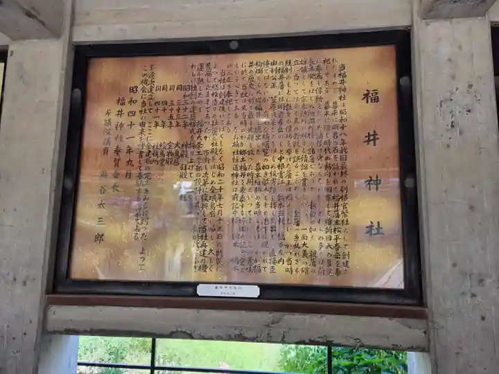 福井神社(福井県)