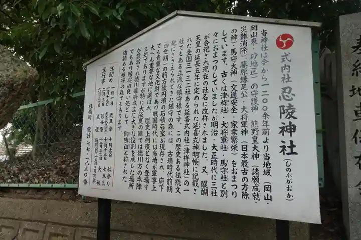 忍陵神社のその他建物