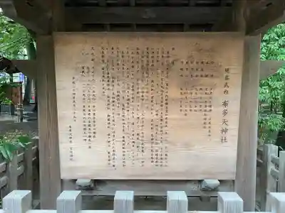 布多天神社(東京都)