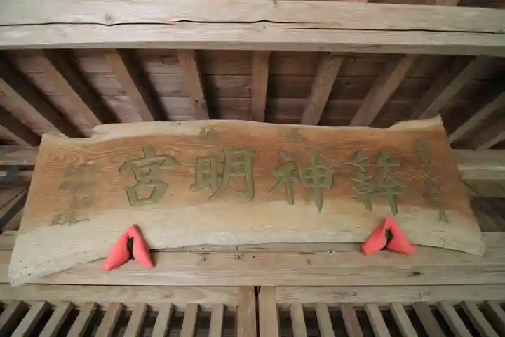 簳神明宮の本殿・本堂