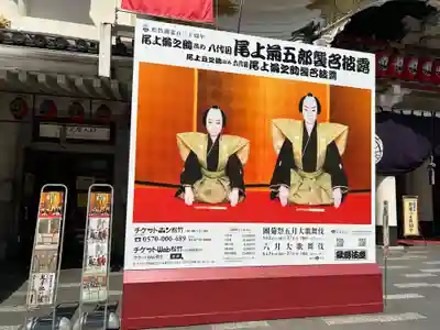 歌舞伎稲荷神社(東京都)