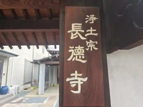 長徳寺(大阪府)