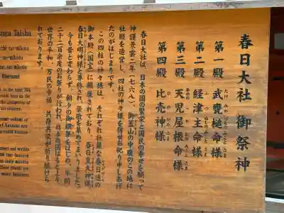 春日大社の{uncategorized: "未分類", other: "その他", undefined: "問題あり", building: "その他建物", grave: "お墓", sacred_gate: "鳥居", guardian: "狛犬", statue: "像", buddha: "仏像", history: "歴史", nature: "自然", garden: "庭園", animal: "動物", pagoda: "塔", temizu: "手水舎", mountain_gate: "山門・神門", sanctuary: "本殿・本堂", subordinate: "末社・摂社", art: "芸術", scenery: "景色", jizo: "地蔵", ema: "絵馬", goshuin: "御朱印", omikuji: "おみくじ", items: "授与品その他", amulet: "お守り", goshuincho: "御朱印帳", eats: "食事", festival: "お祭り", votive_dance: "神楽", shichigosan: "七五三参", wedding: "結婚式", experience: "体験その他", initially: "初詣", around: "周辺", anti_infection: "感染症対策"}