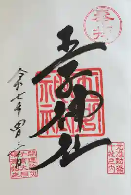 王子神社(東京都)