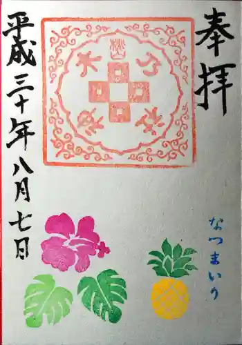 京都乃木神社の御朱印